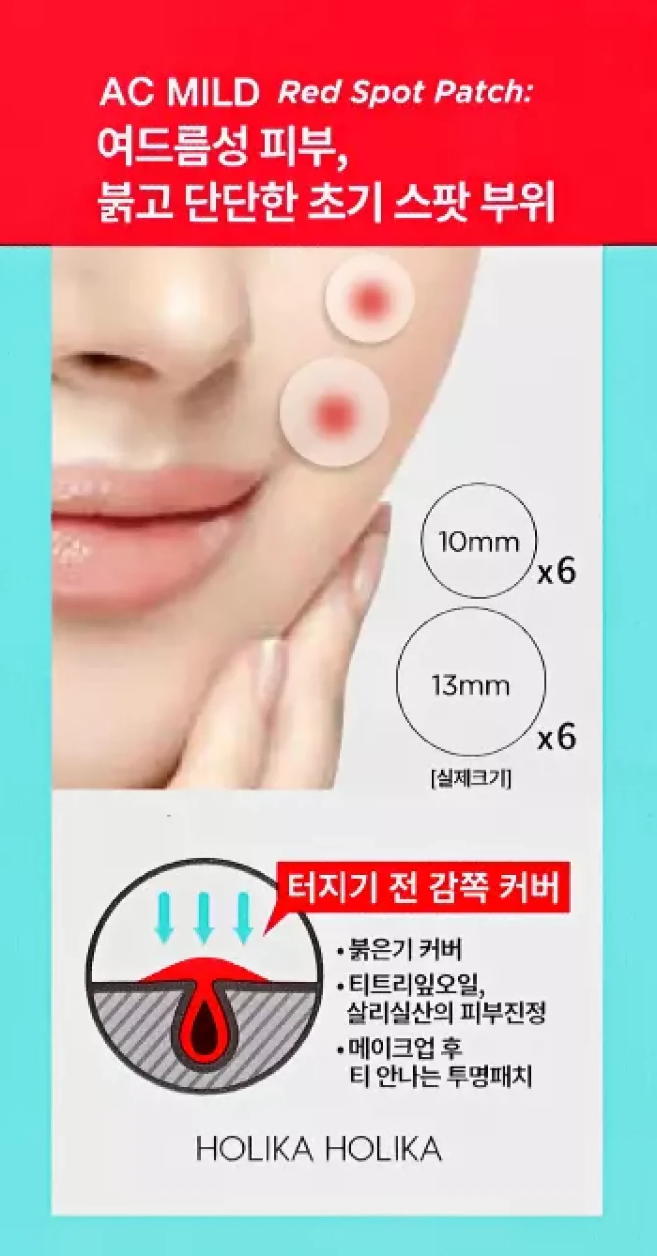 Holika Holika Red Spot Patches 6 x 10mm & 6 x 13mm