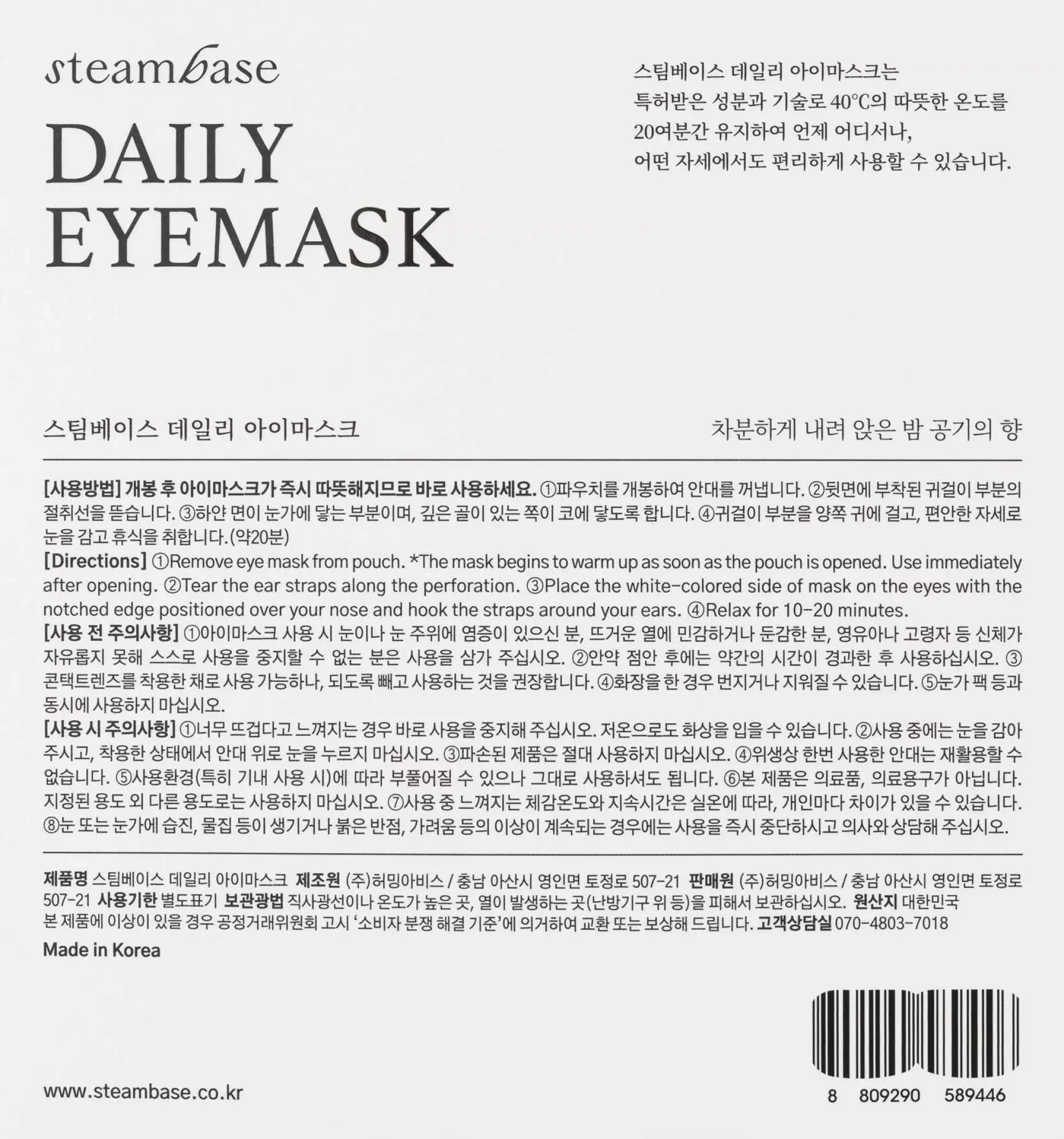 Steambase Daily Eyemask 5pcs Silent Night Air 90 g